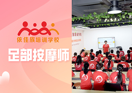 广州足部按摩师课程培训