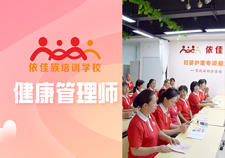 广州健康管理师课程培训