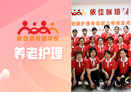 广州养老护理员课程培训
