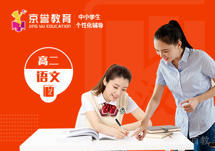 高二语文一对一辅导课程