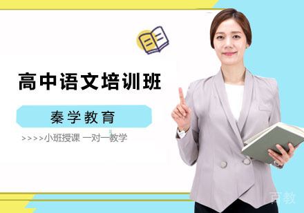 高中语文培训班