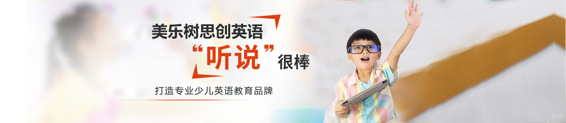 苏州美乐树思创英语