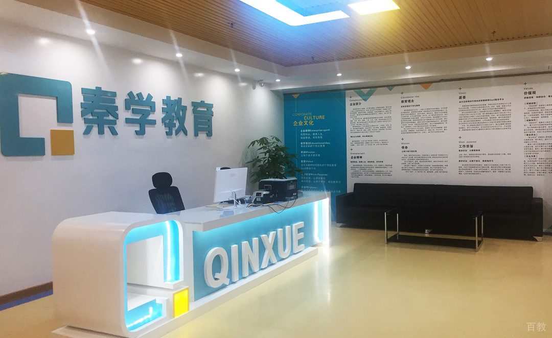 上海秦学教育前台接待处