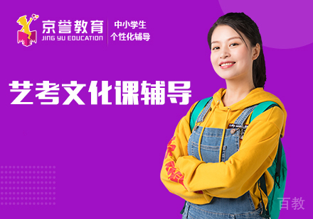 艺考文化课辅导