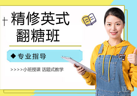 精修英式翻糖班
