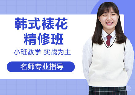 韩式裱花精修班