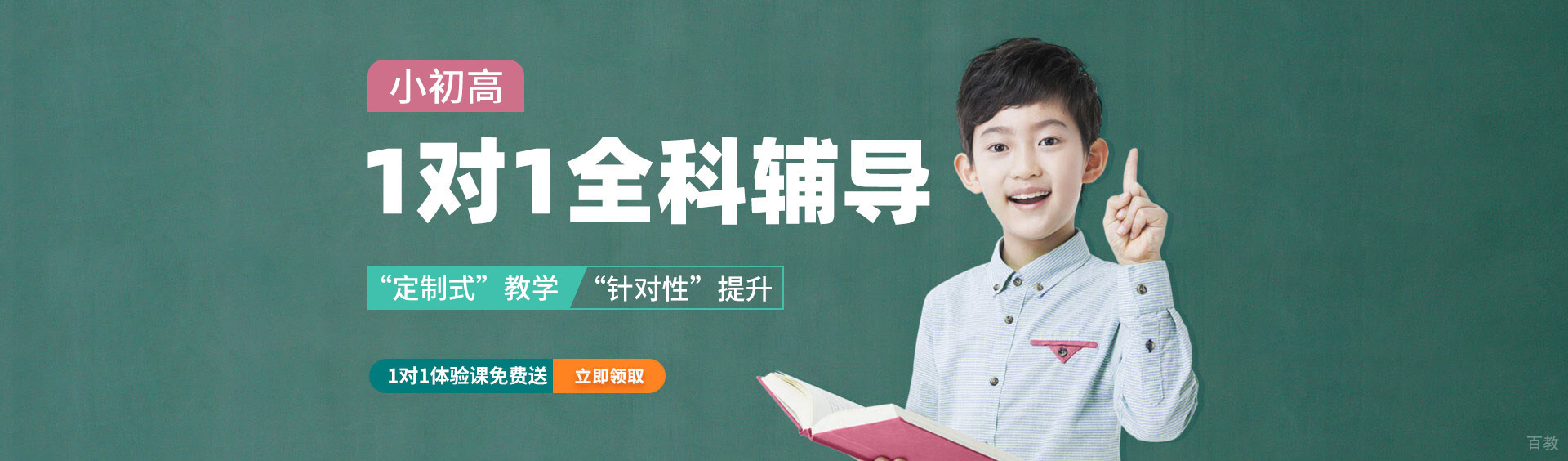 成都新全优教育