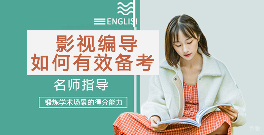 影视编导必考点有哪些？如何有效备考？ 