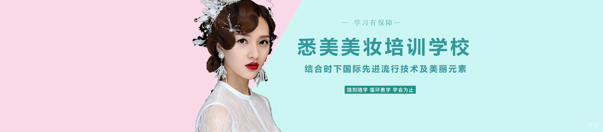 广州悉美美妆培训学校