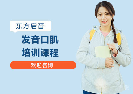 发音口肌培训课程
