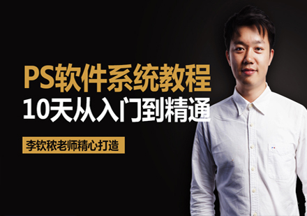 PS基础视频班