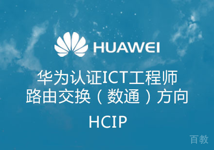 HCIP-Routing & Switching