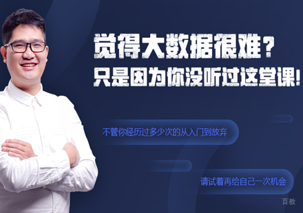 大数据基础入门班