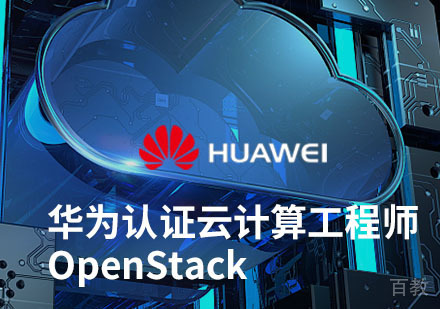 HCIP-Cloud Computing OpenStack