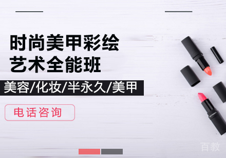 广州时尚美甲彩绘艺术全能班课程培训