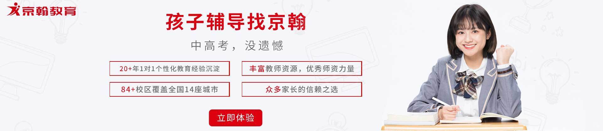 天津京翰教育