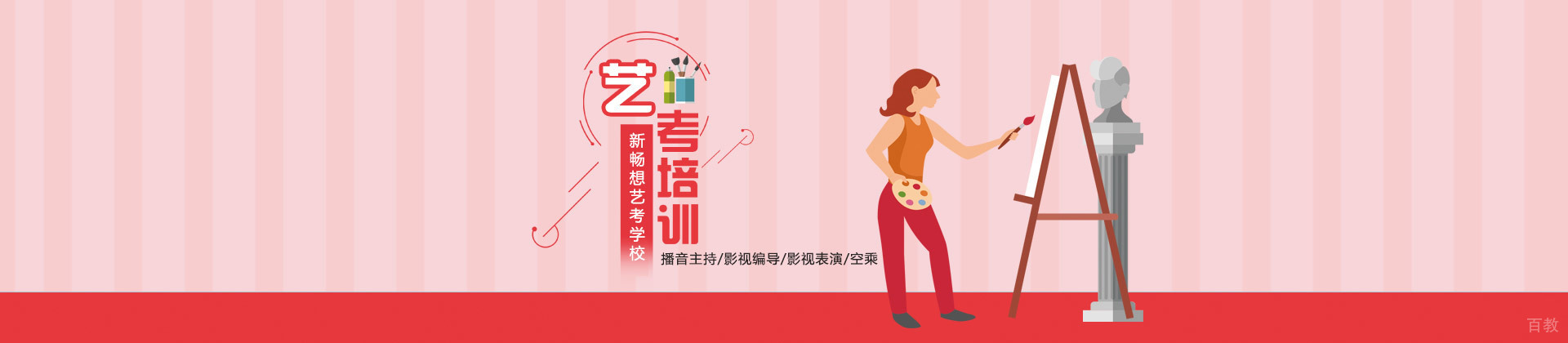 石家庄新畅想艺考学校