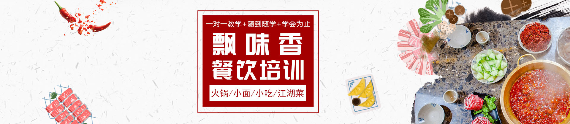 南宁飘味香小吃培训机构