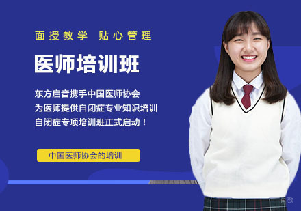 语言障碍儿童医师培训班