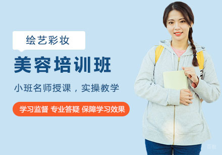 美容培训班