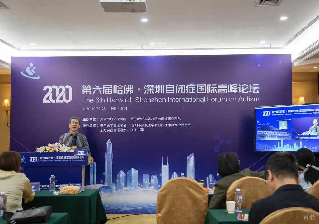 第六届哈佛-深圳自闭症国际高峰论坛成功举办,东方启音分享STAR疗法最近研究进展 