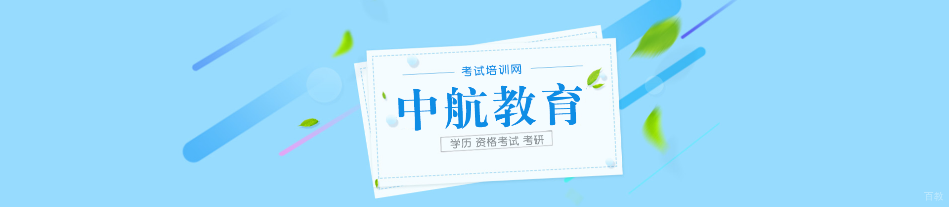 长沙中航教育