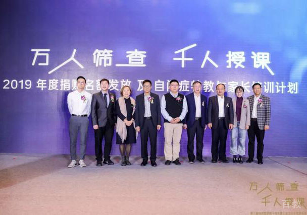 “万人筛查·千人授课”自闭症早期干预公益活动总结发布会在京召开 
