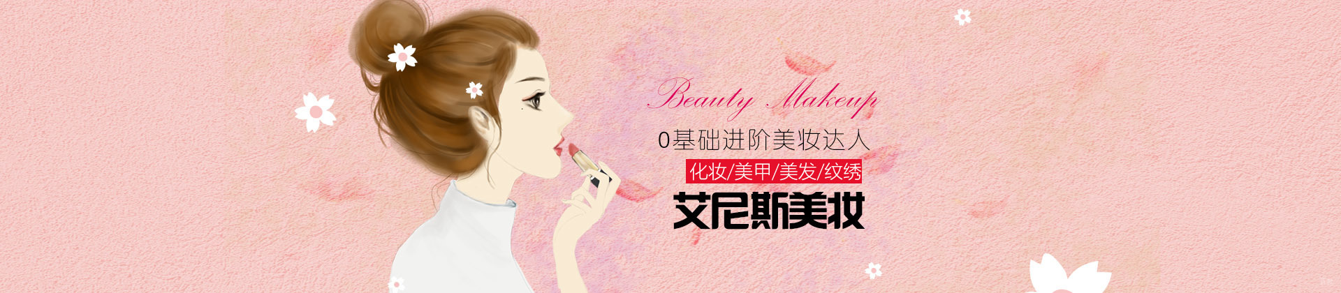苏州化妆培训机构