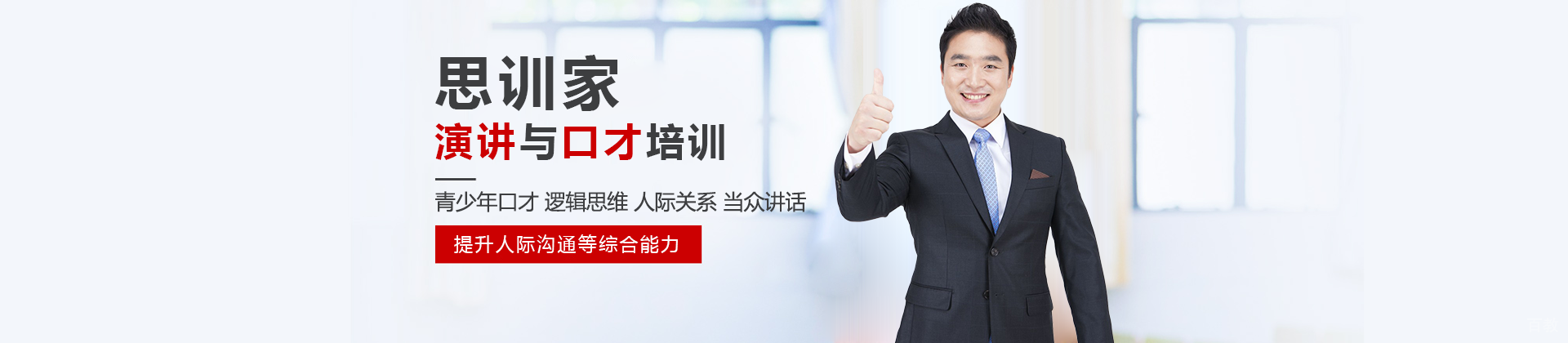 苏州思训家