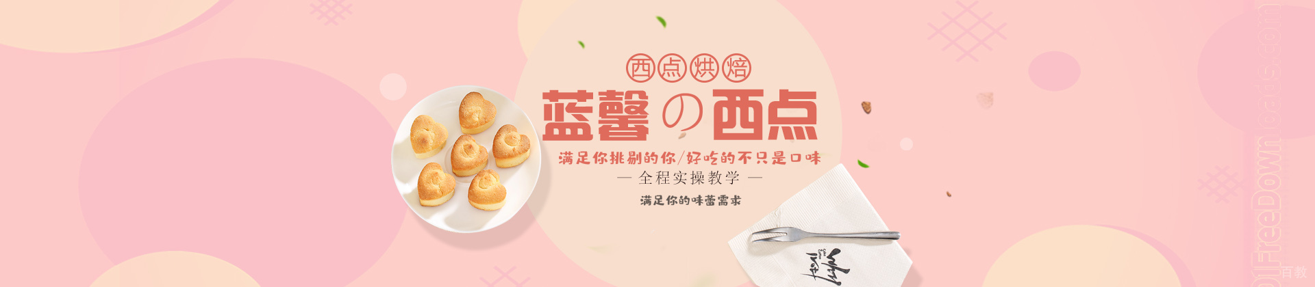 苏州蓝馨西点