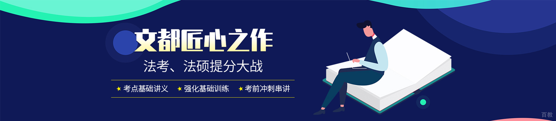 北京文都法考