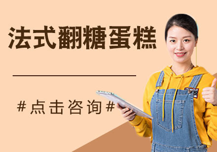法式翻糖蛋糕