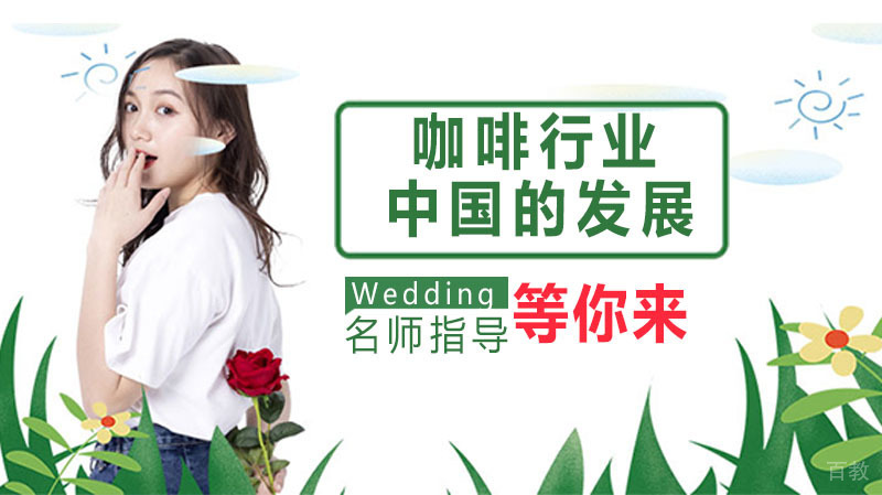咖啡行业在中国的发展 