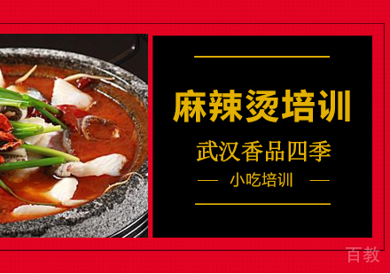 麻辣烫培训班