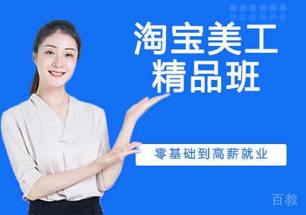 淘宝美工精品班