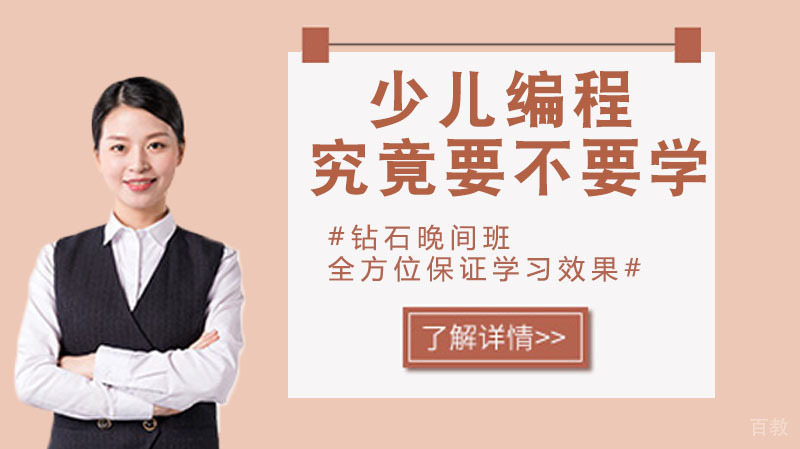 少儿编程究竟要不要学 