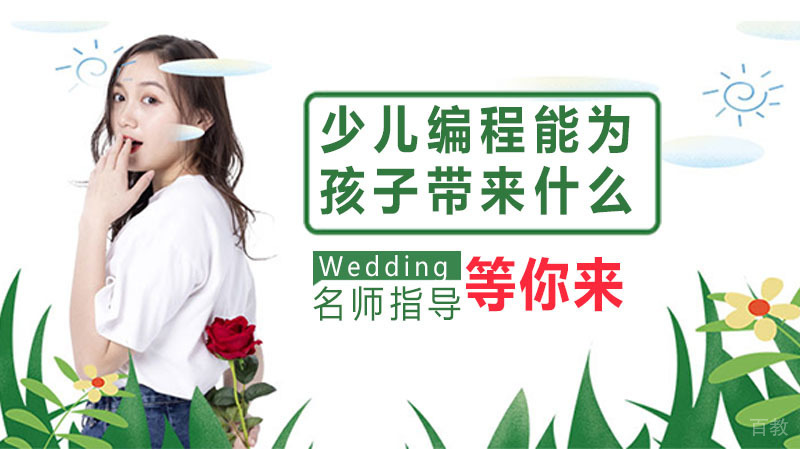 少儿编程能为孩子带来哪些变化 