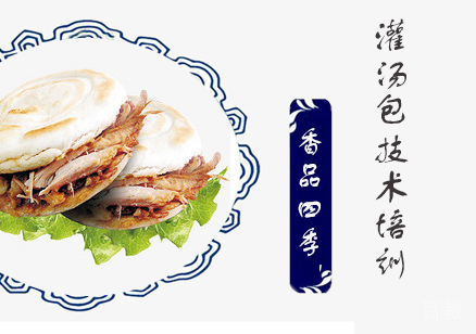 灌汤包技术培训