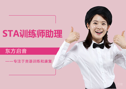 自闭症儿童STA训练师助理培训课程