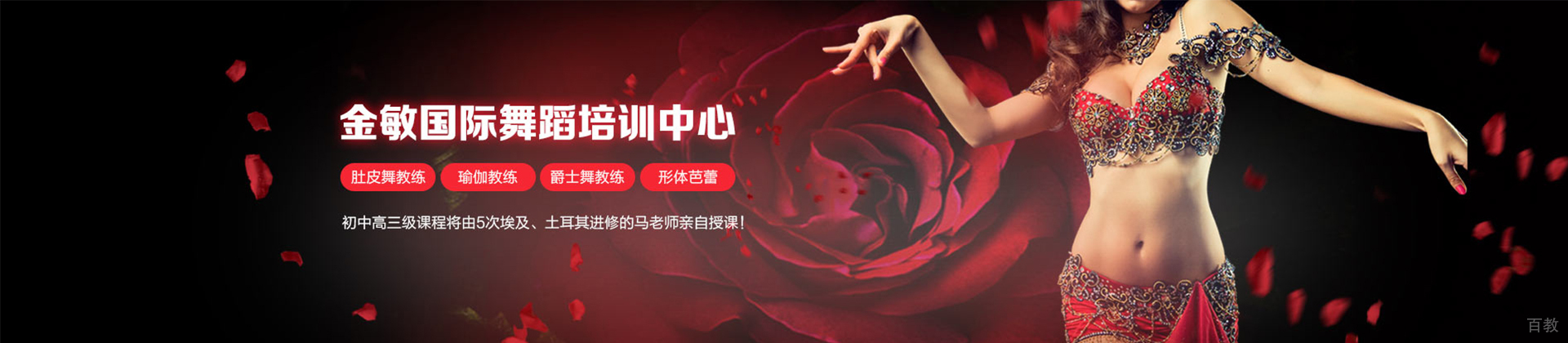 广州金敏肚皮舞培训学校