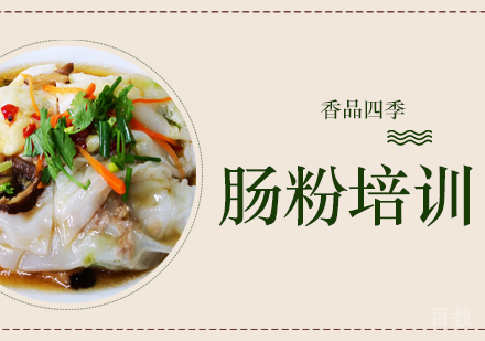 肠粉技术培训班