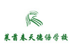 广州莱茵春天德语