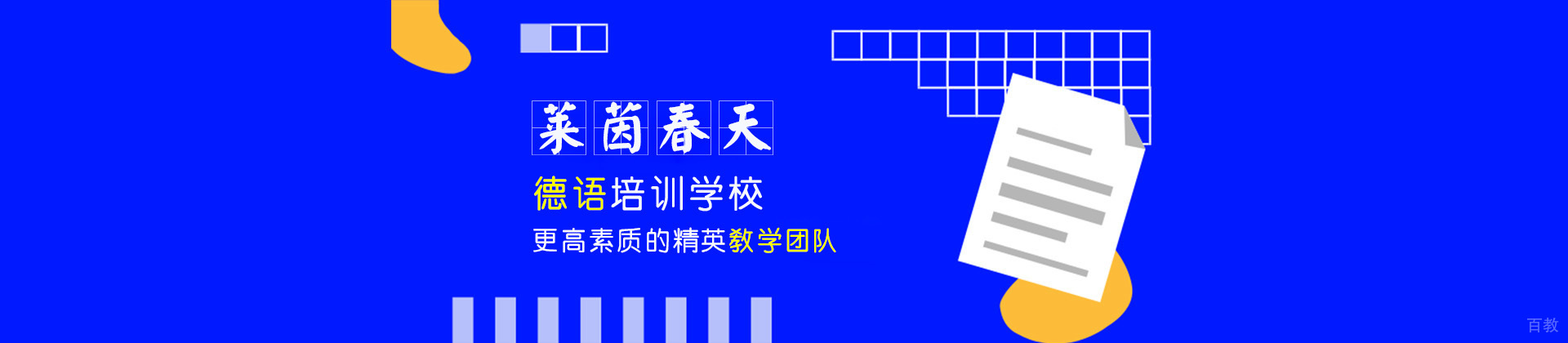 广州莱茵春天德语