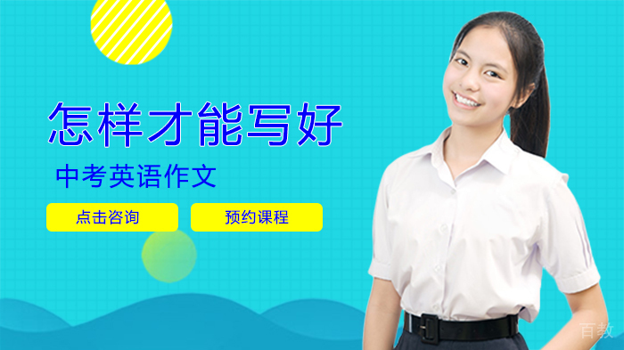 中考英语作文提分全攻略
