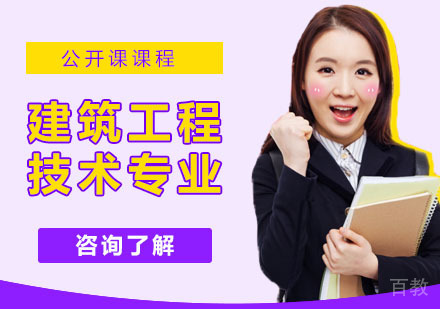 建筑工程技术专业