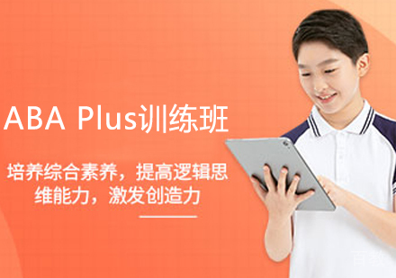 ABA Plus训练班