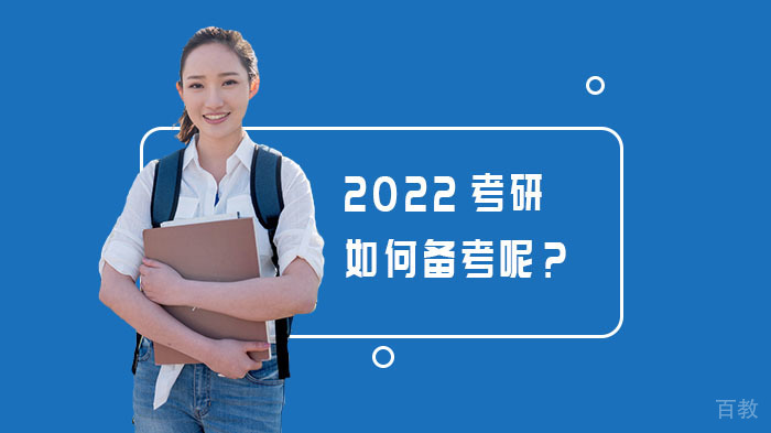 考研高效备考权威指南 