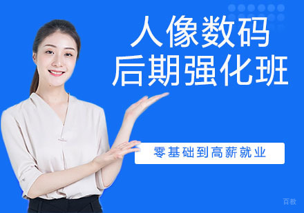 人像数码后期强化班