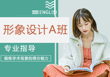 形象设计A班