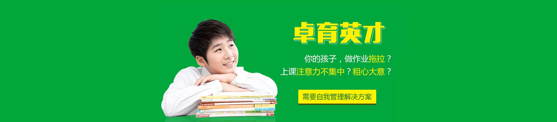 北京卓育英才教育